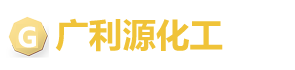 四川广利源化工公司